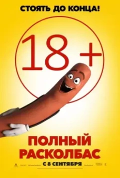 Полный расколбас / Sausage Party 2016 скачать через торрент в хорошем качестве