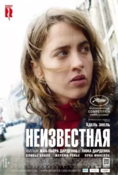Неизвестная / La fille inconnue 2016 скачать через торрент в хорошем качестве