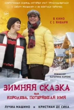 Зимняя сказка, или Королева, потерявшая имя / Fräulein: una fiaba d'inverno 2016 скачать через торрент в хорошем качестве