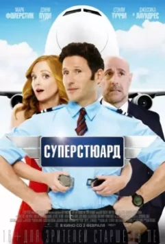 Суперстюард / Larry Gaye：Renegade Male Flight Attendant 2015 скачать через торрент в хорошем качестве