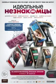 Идеальные незнакомцы / Perfetti sconosciuti 2015 скачать через торрент в хорошем качестве