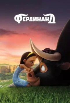 Фердинанд / Ferdinand 2017 скачать через торрент в хорошем качестве