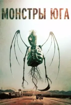 Монстры Юга / Southbound 2015 скачать через торрент в хорошем качестве