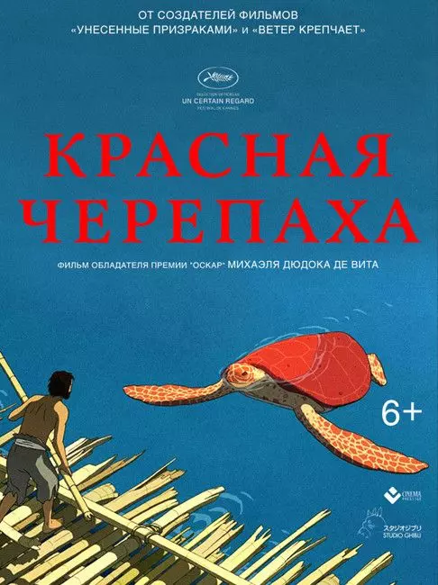 Красная черепаха / La tortue rouge 2016 скачать через торрент в хорошем качестве