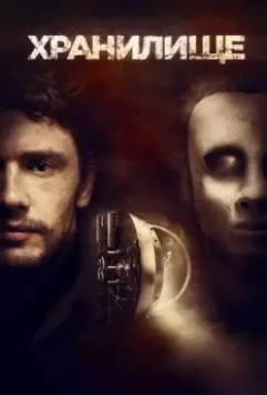 Хранилище / The Vault 2017 скачать через торрент в хорошем качестве