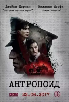Антропоид / Anthropoid 2016 скачать через торрент в хорошем качестве
