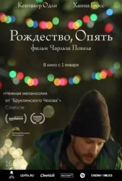 Рождество, опять / Christmas, Again 2014 скачать через торрент в хорошем качестве