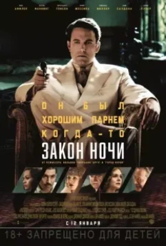 Закон ночи / Live by Night 2016 скачать через торрент в хорошем качестве