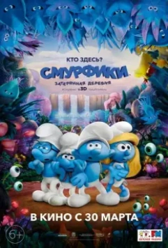 Смурфики: Затерянная деревня / Smurfs: The Lost Village 2017 скачать через торрент в хорошем качестве