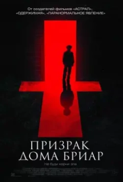 Призрак дома Бриар / The Unspoken 2014 скачать через торрент в хорошем качестве