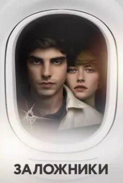 Заложники / Hostages 2017 скачать через торрент в хорошем качестве