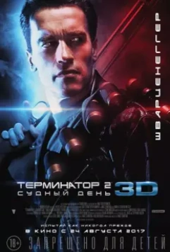 Терминатор 2: Судный день / Terminator 2: Judgment Day 1991 скачать через торрент в хорошем качестве
