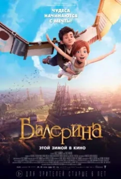 Балерина / Ballerina 2016 скачать через торрент в хорошем качестве