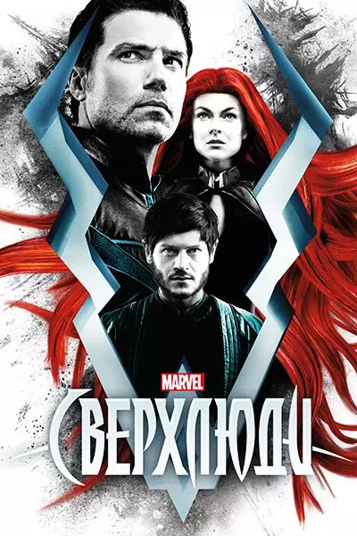 Сверхлюди / Inhumans 2017 скачать через торрент в хорошем качестве