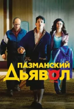 Пазманский дьявол / Bleed for This 2016 скачать через торрент в хорошем качестве