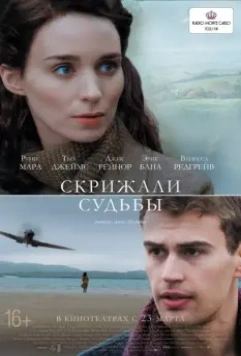 Скрижали судьбы / The Secret Scripture 2016 скачать через торрент в хорошем качестве