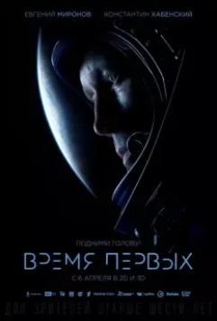 Время первых / Spacewalk 2017 скачать через торрент в хорошем качестве