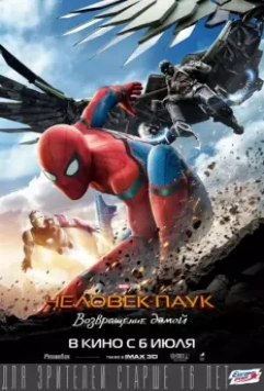 Человек-паук: Возвращение домой / Spider-Man: Homecoming 2017 скачать через торрент в хорошем качестве