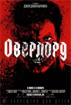 Оверлорд / Overlord 2018 скачать через торрент в хорошем качестве