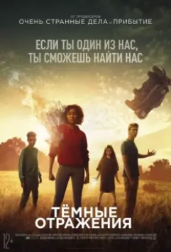 Тёмные отражения / The Darkest Minds 2018 скачать через торрент в хорошем качестве
