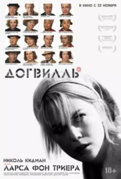 Догвилль / Dogville 2003 скачать через торрент в хорошем качестве