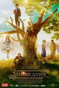 Заповедник 2018 скачать через торрент в хорошем качестве