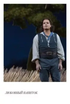 Любовный напиток / Donizetti: L'Elisir d'Amore 2018 скачать через торрент в хорошем качестве