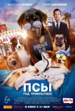 Псы под прикрытием / Show Dogs 2018 скачать через торрент в хорошем качестве