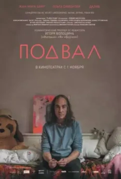 Подвал / Cellar 2018 скачать через торрент в хорошем качестве