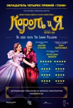 Король и я / The King and I 2018 скачать через торрент в хорошем качестве