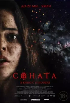 Соната / The Sonata 2018 скачать через торрент в хорошем качестве