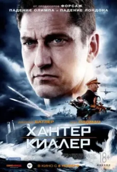 Хантер Киллер / Hunter Killer 2018 скачать через торрент в хорошем качестве