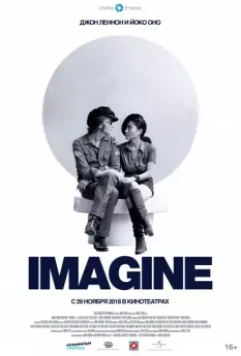 Джон Леннон и Йоко Оно: Imagine / Imagine 1972 скачать через торрент в хорошем качестве