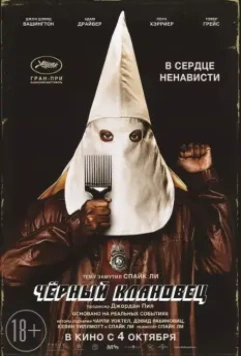 Черный клановец / BlacKkKlansman 2018 скачать через торрент в хорошем качестве