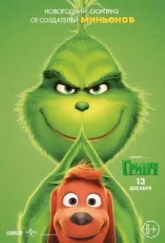 Гринч / The Grinch 2018 скачать через торрент в хорошем качестве