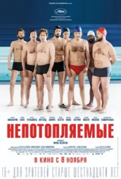 Непотопляемые / Le grand bain 2018 скачать через торрент в хорошем качестве