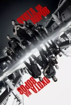 Охота на воров / Den of Thieves 2018 скачать через торрент в хорошем качестве