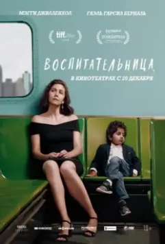 Воспитательница / The Kindergarten Teacher 2018 скачать через торрент в хорошем качестве