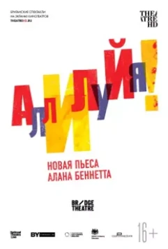 Аллилуйя! / National Theatre Live: Allelujah! 2018 скачать через торрент в хорошем качестве