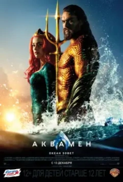 Аквамен / Aquaman 2018 скачать через торрент в хорошем качестве