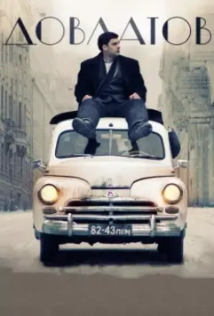 Довлатов 2018 скачать через торрент в хорошем качестве