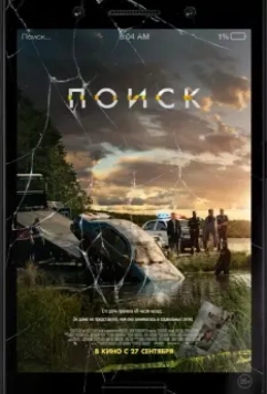 Поиск / Searching 2018 скачать через торрент в хорошем качестве