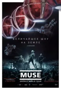 Muse: Мировой тур Drones / Muse: Drones World Tour 2018 скачать через торрент в хорошем качестве