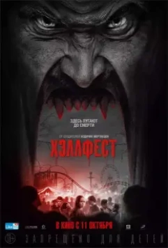 Хэллфест / Hell Fest 2018 скачать через торрент в хорошем качестве