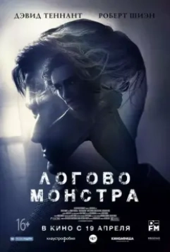 Логово Монстра / Bad Samaritan 2018 скачать через торрент в хорошем качестве