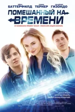 Помешанный на времени / Time Freak 2018 скачать через торрент в хорошем качестве