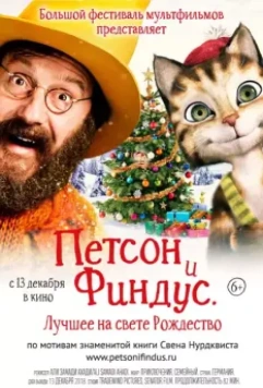 Петсон и Финдус 2. Лучшее на свете Рождество / Pettersson und Findus 2 - Das schönste Weihnachten überhaupt 2018 скачать через торрент в хорошем качестве
