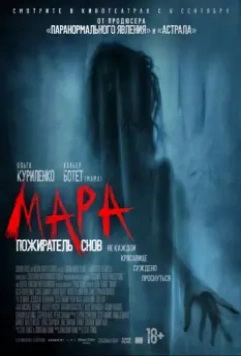 Мара. Пожиратель снов / Mara 2018 скачать через торрент в хорошем качестве