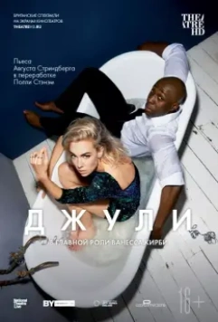 Джули / Julie 2018 скачать через торрент в хорошем качестве