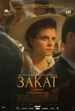 Закат / Napszállta 2018 скачать через торрент в хорошем качестве